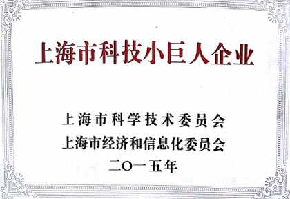 k8国际获“上海市科技小巨人企业”荣誉称号