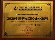 【美·记闻】k8国际荣获2020中国研发CRO企业20强