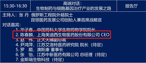 高端对话：生物制药与细胞基因治疗产业的发展之路