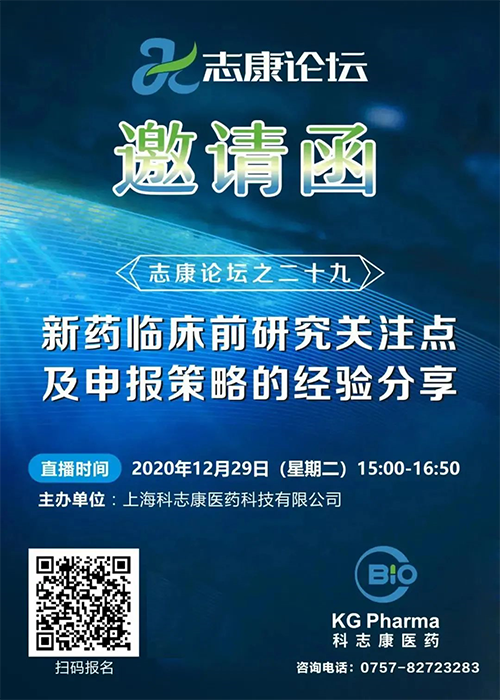 直播预告：新药临床前研究关注点及申报策略的经验分享