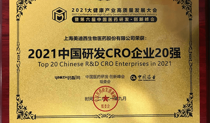 喜报！k8国际荣登“2021中国研发CRO企业20强”榜单