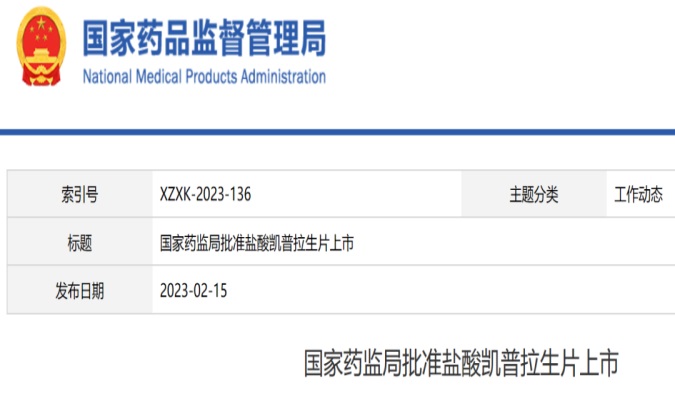 k8国际助力柯菲平中国首个可钾离子竞争性酸阻滞剂「凯普拉生片」获批上市.jpg