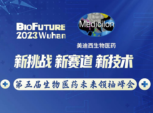 k8国际曾宪成博士邀你相聚武汉BioFuture 2023第五届生物医药未来领袖峰会