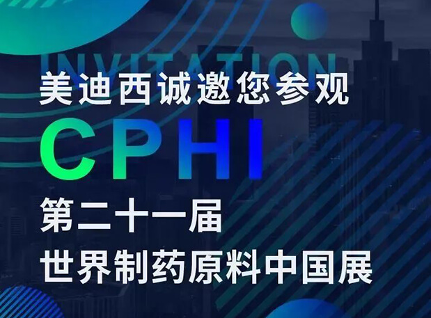 CPHI展台两个专题研讨会，k8国际科研团队齐亮相，邀你共聚上海！