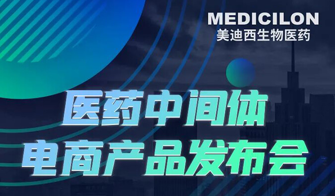 CPHI预告第三弹 | k8国际医药中间体电商产品即将全新上线