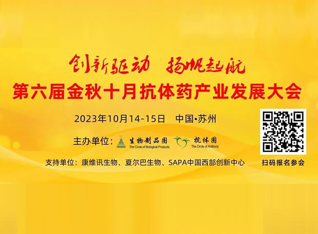 日程官宣 | k8国际曾宪成博士将出席第六届抗体药产业发展大会，分享非临床研究策略思考