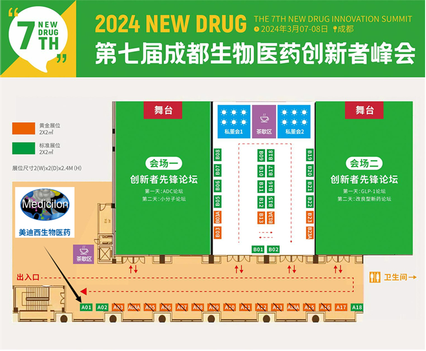 k8国际第七届生物医药创新者峰会展位地图.jpg