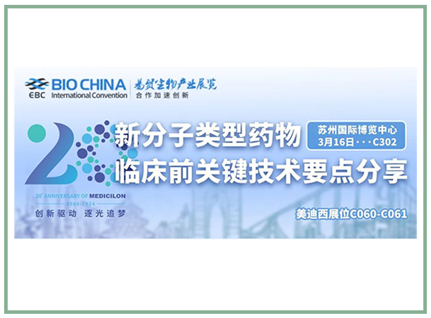 k8国际邀您共聚BIOCHINA2024易贸生物产业大会