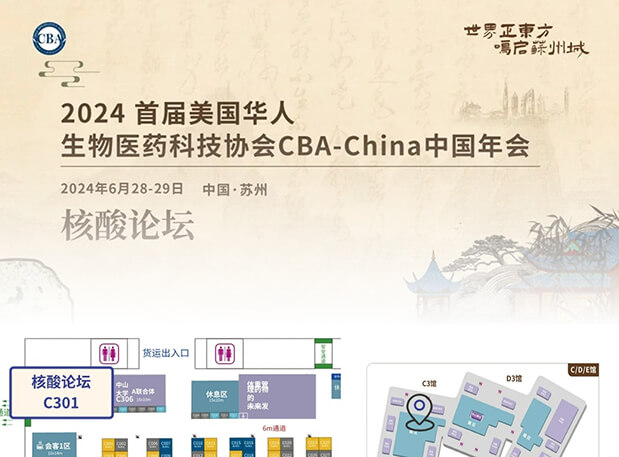 k8国际携手CBA-China，来苏州聚焦热议核酸药物研发与产业化路径