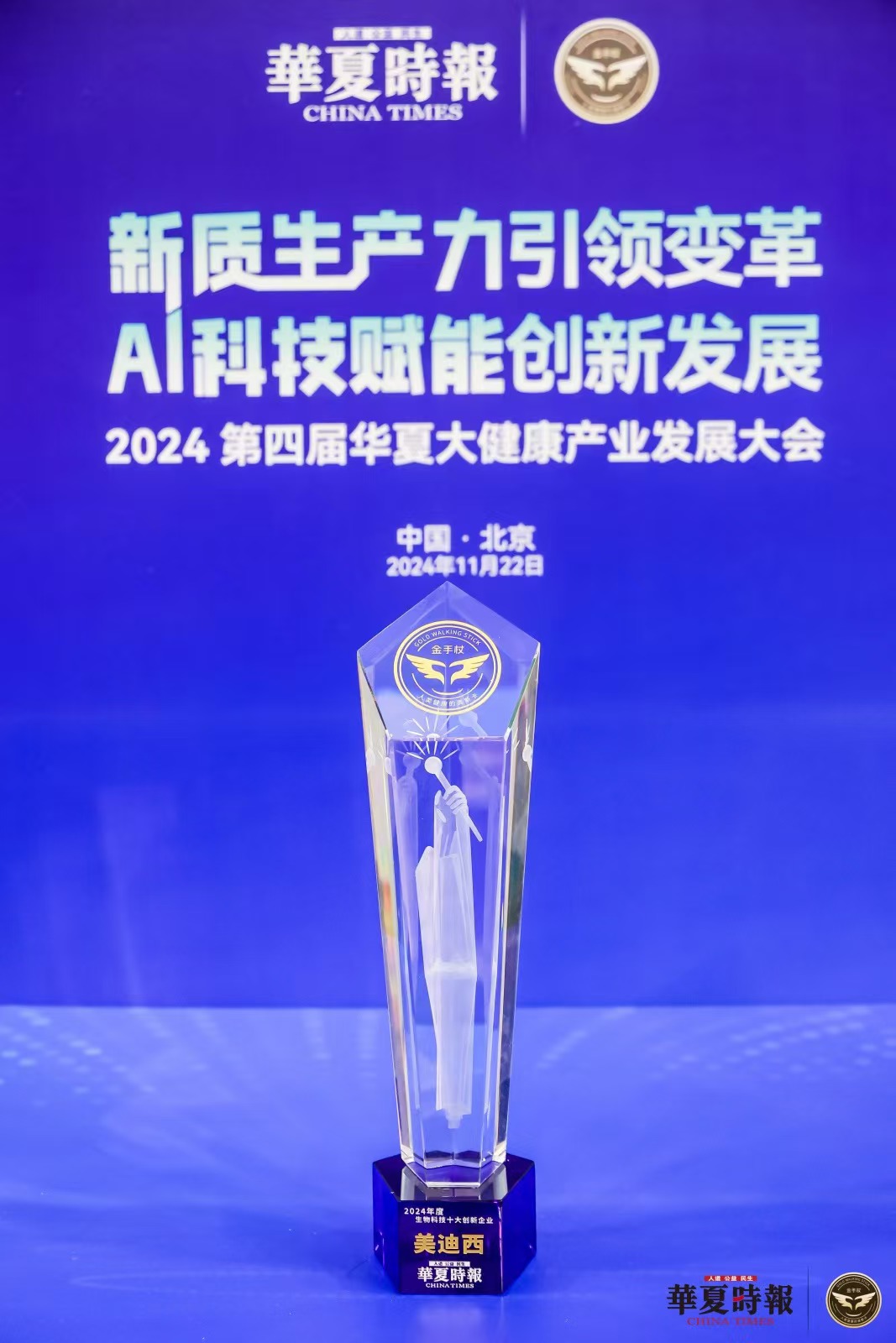 AI赋能新药研发，k8国际荣获“2024年度生物科技十大创新企业”金手杖奖